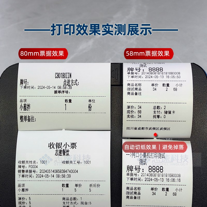 佳博C80180II热敏小票据打印机80mm网口58mm前台厨房切刀来单提示
