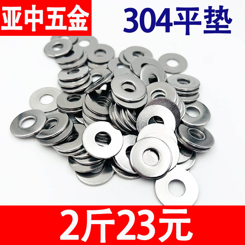 304平垫加大平垫片加厚垫圈金属螺丝垫螺栓垫子圆形铁垫片M3-M36