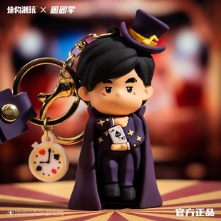 周杰伦钥匙扣周同学时空魔术师公仔卡通背包挂件应援周边创意礼品
