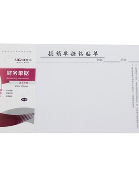用友西玛表单成文厚版 报销单据粘贴单 SS030605B1 财务凭证粘贴