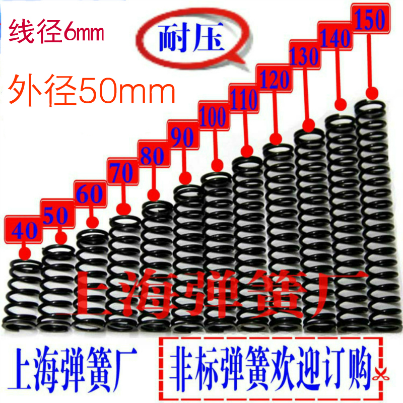 压缩弹簧短弹簧6mm*外径50*60 70 80 90 100 110 120 130 140 150