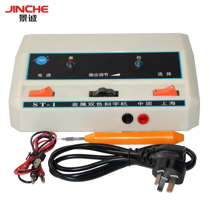 沪碧波ST-1金属双色刻字机手持式电火花模具电刻笔微小型SG-1刻字