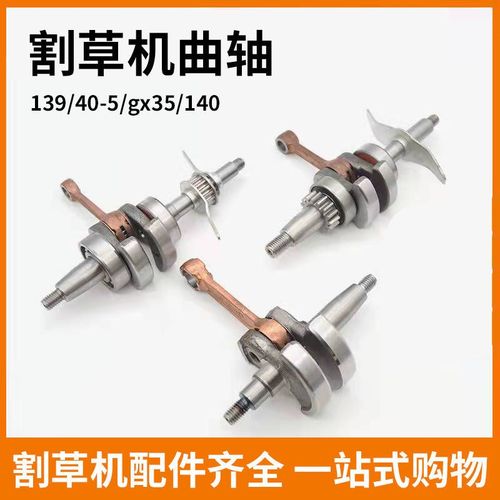 二冲程40-5割草机曲轴145/140/GX35/139四冲程打草机曲轴连杆配件