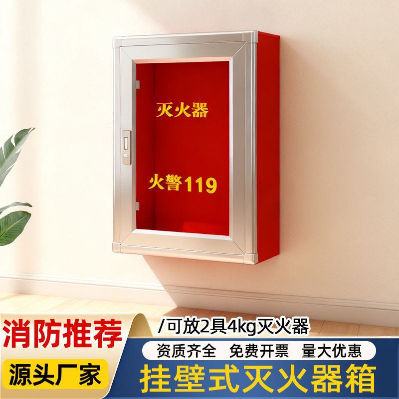 挂壁式干粉灭火器专用箱子4公斤