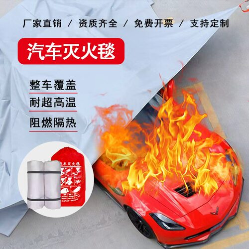 新能源汽车专用硅胶灭火毯消防应急耐高温电动车火阻燃布自然隔氧