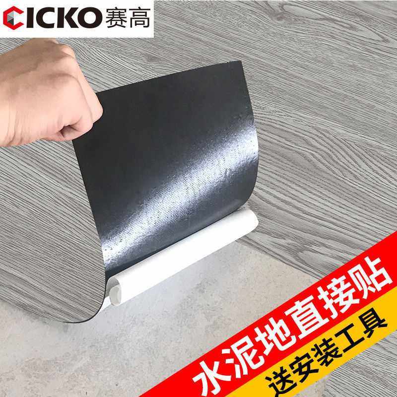 地板贴自粘水泥地板直接铺贴纸加厚pvc地板革家用客厅卧室砖,家装主材,PVC地板,淘宝优惠券,粉丝福利购,淘宝优惠卷