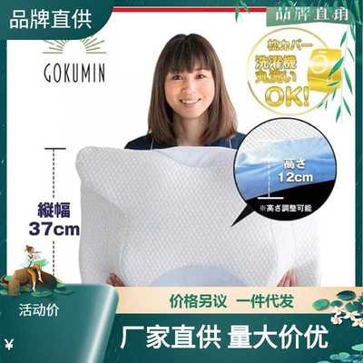日本GOKUMIN枕头极眠功能枕双面模式颈椎枕止鼾助睡眠记忆枕