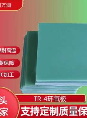 黄色环氧板水绿色2mmfr-4切割阻燃pc板FR4耐高温绝缘板