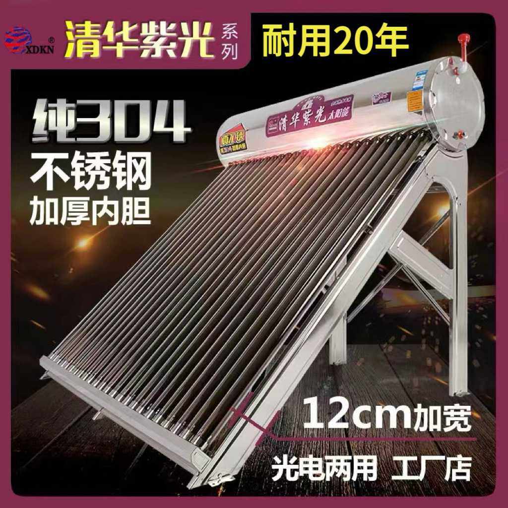 新型清华紫光全不锈钢太阳能热水器  家用太阳能热水器,生活电器,其他生活家电配件,淘宝优惠券,粉丝福利购,淘宝优惠卷