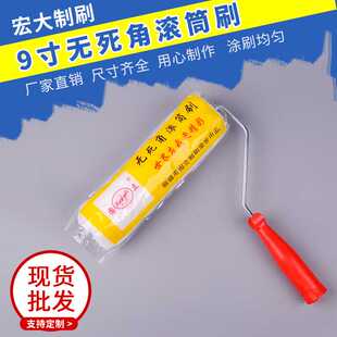 8寸9寸无死角滚筒刷 乳胶漆长毛滚筒刷 涂料工具