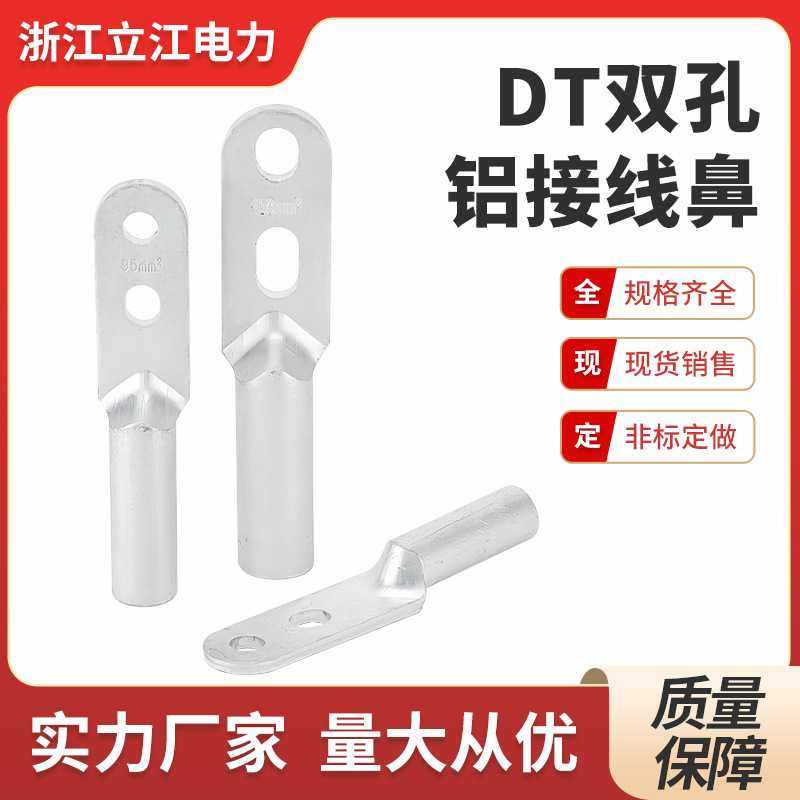 DL双孔铝接线端子 双孔铜铝鼻 全铝双眼接线鼻 DLS系列双孔鼻端子,五金/工具,电力金具,淘宝优惠券,粉丝福利购,淘宝优惠卷