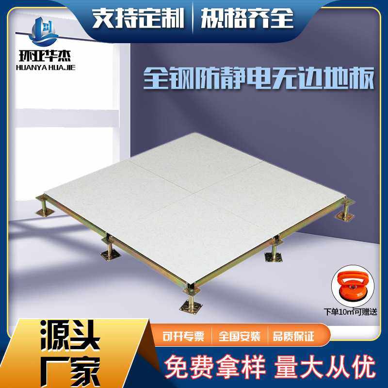 全钢防静电无边地板学校监控室机房抗静电架空活动PVC/HPL贴面,家装主材,防静电地板,淘宝优惠券,粉丝福利购,淘宝优惠卷