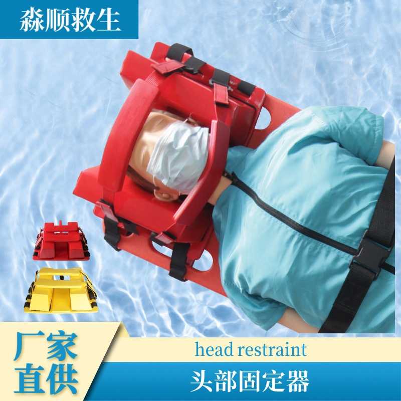 供应头部固定器水上救援板式担架头部固定游泳池救生设备