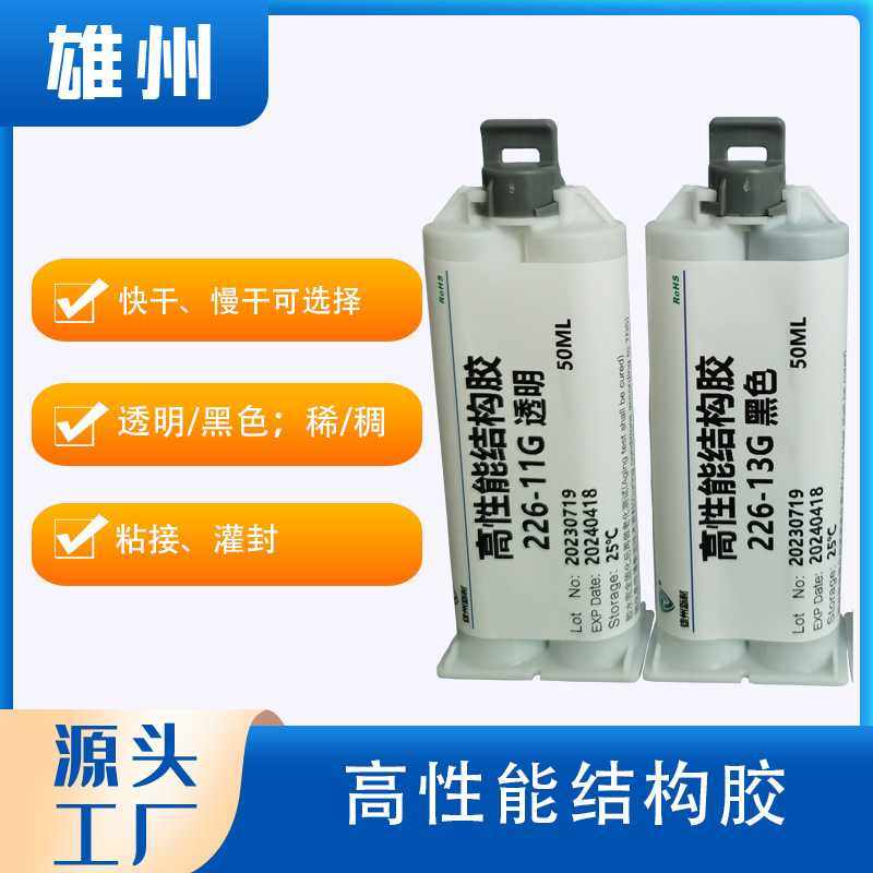 5分钟30分钟透明黑色环氧AB胶结构胶玻璃金属粘接线束固定灌封胶,工业油品/胶粘/化学/实验室用品,工业结构胶,淘宝优惠券,粉丝福利购,淘宝优惠卷