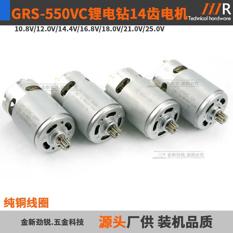 GRS550VC锂电钻14齿电机DCJZ10-10锂电钻充电电锯电动螺丝批马达