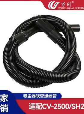 万创适用日立吸尘器CV-2500/SH20V/950/3200T管子软管配件吸尘管