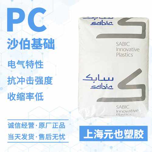 防火PC沙伯基础LEXAN 244R 244RF 263R 抗UV线圈框架管座绝缘套管