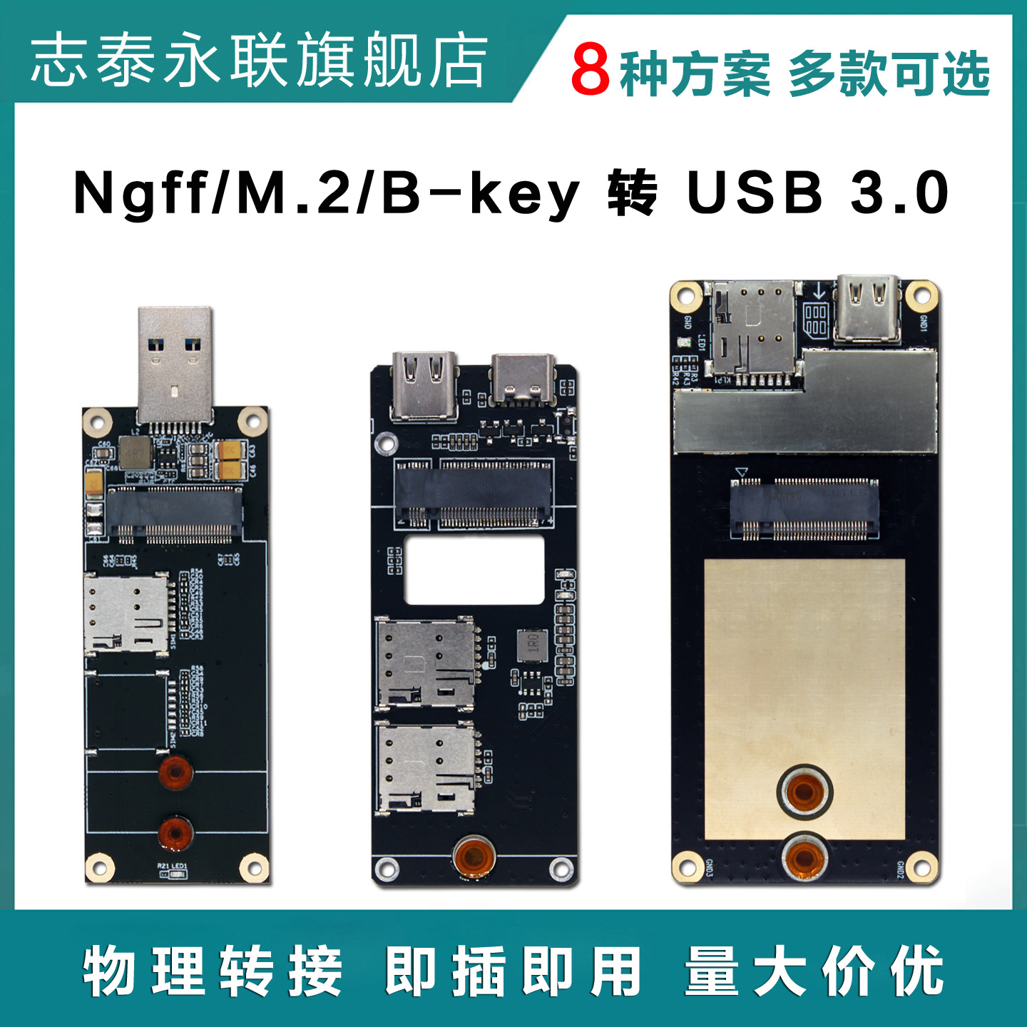 5G模块转接板NGFF转USB3.0TYPEC