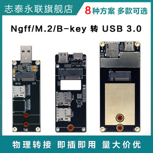 4G5G通信模块转接板M.2 TYPE 3.0 TTL扩展双SIM卡槽 NGFF转USB