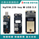 NGFF转USB 3.0 TYPE 4G5G通信模块转接板M.2 TTL扩展双SIM卡槽