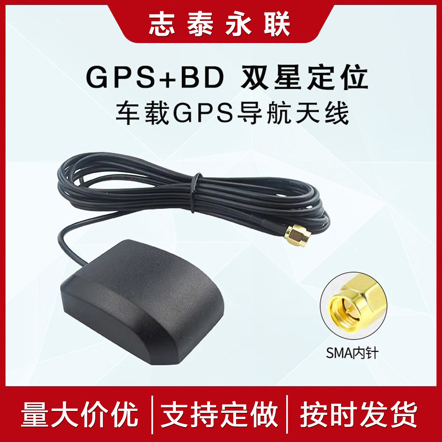 GPS+BD北斗双模有源车载定位天线
