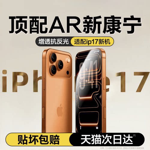 星尊AR康宁防爆抗反射苹果钢化膜