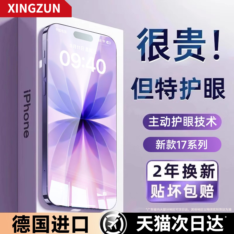 AR抗反射护眼膜适用苹果17pro/16