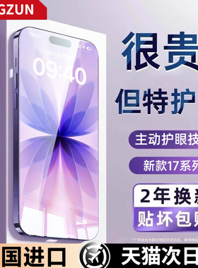 【超越AR德国护眼】星尊适用苹果17promax钢化膜iphone16pro手机膜新款air防窥贴膜15防蓝光14防偷窥13por抗