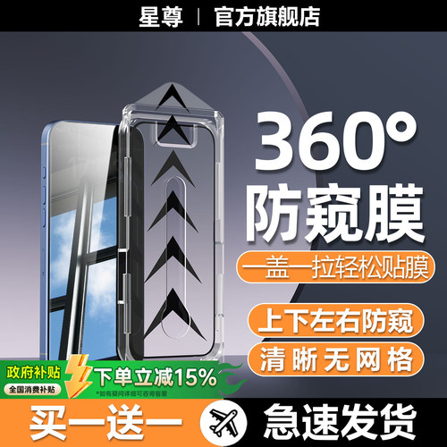 360°防窥钢化膜苹果无尘仓贴膜