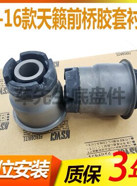 天籁衬套0  14 11 拖0胶15元宝 13梁款桥0789 12架10-0 前年4套16