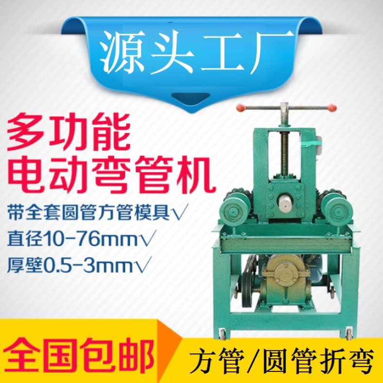 圆管不锈钢电动弯管机弯管器折弯机自动方管全自动型加重小型铁管