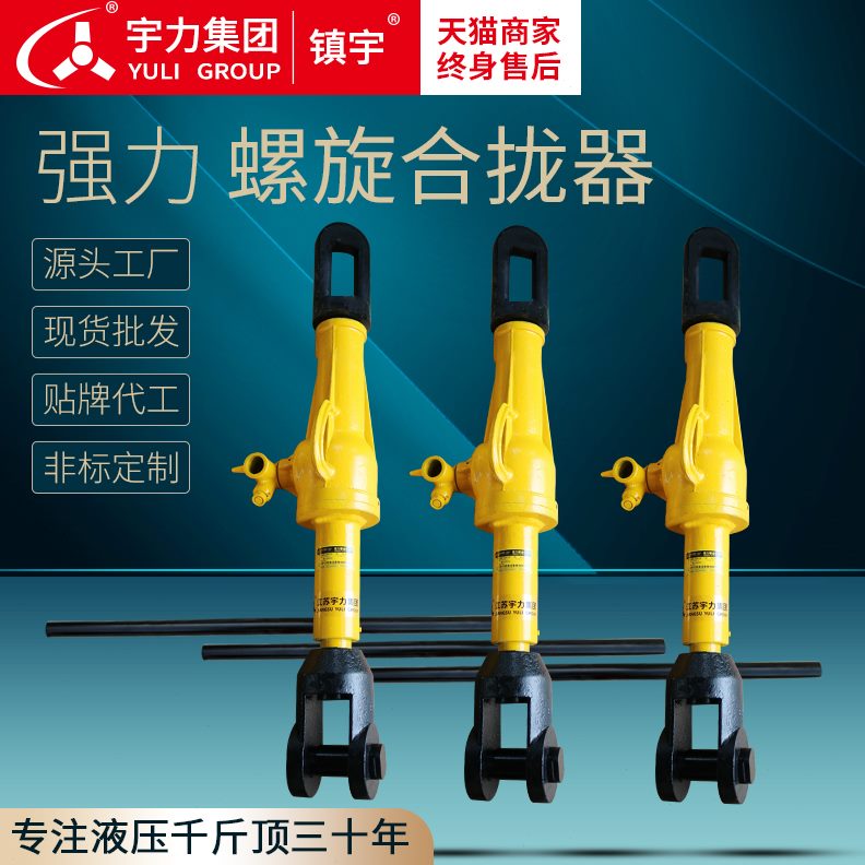 20螺旋强力拉力机钢板合拢螺旋收紧器T器30船式泵螺栓拉紧器T上拉