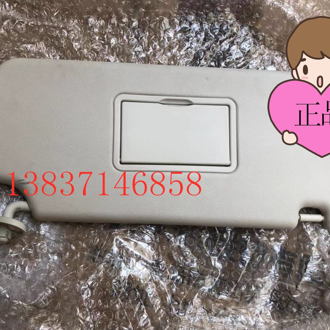 幻速遮阳板S北汽///3LS2遮阳板遮阳挡反光板H6S3