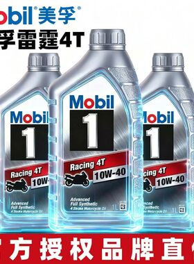 官方Mobil美孚1号原装进口雷霆10W-40摩托车4T全合成机油润滑油SN