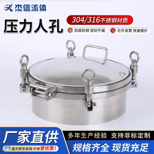 304不锈钢卫生级压力人孔手孔人孔现货承压吊环圆形快开人孔盖