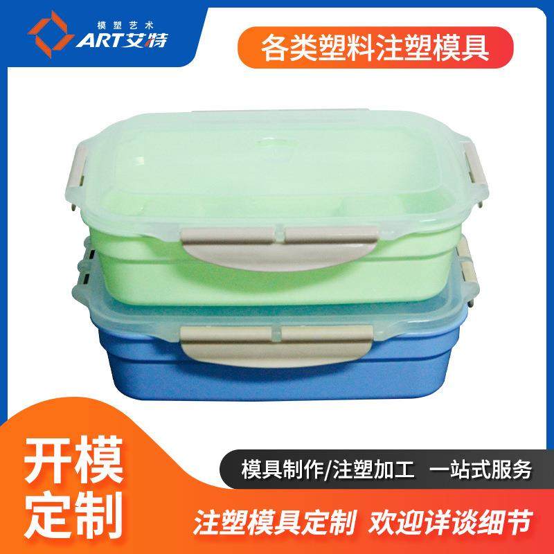 武汉塑料件模具厂注塑加工制作塑料饭盒长方形盒子PP/ABS塑胶外壳