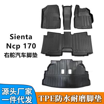 TPE脚垫适用于右驾舵丰田SientaNCP170专用防水耐磨TPO脚垫