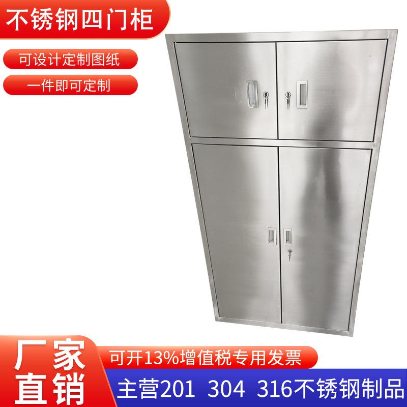 304不锈钢四门柜储物柜模具衣柜工具柜物品放置洁净区物料柜