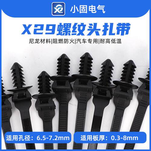 螺纹头线束扎带6*100mmX29汽车束线带500条/包螺丝扎带