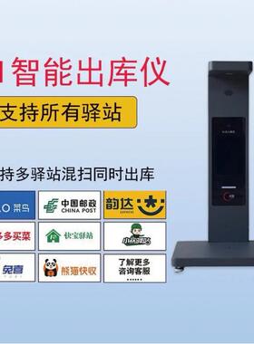 智能出库仪一体机超市通用鸟多多妈妈兔喜韵达顺丰超市快宝中邮