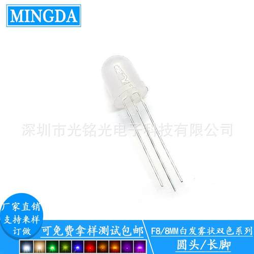 现货供应F8/8mm红蓝光双色共阴雾状LED发光二极管双色雾状灯珠