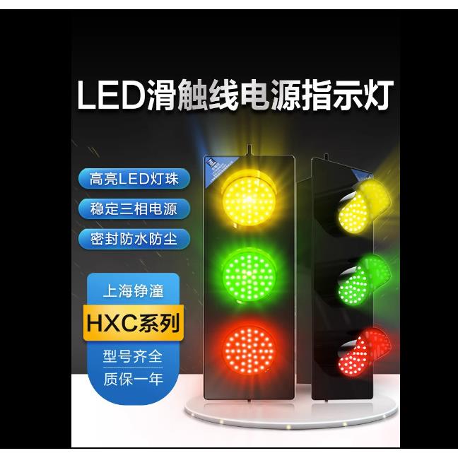 滑触线LED电源指示灯HXC三色灯信号灯三相380v220v起重机行车天车