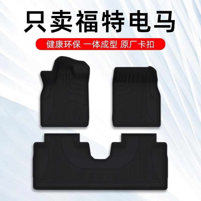 电马脚垫2024款HE-E电马专用汽车脚垫TPE全包围式原厂