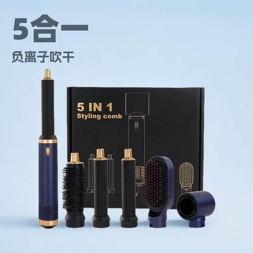 爆款五合一新款多功能热风梳卷发器大功率直发器造型护发吹风