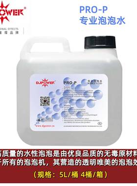 迪杰帕尔DJPOWERPRO-P专业泡泡油泡泡水H-8S机用油泡泡液