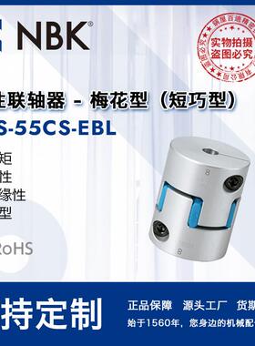 NBKMJS-55CS-EBL铝合金蓝色简易拆装梅花型联轴器数控机床配件