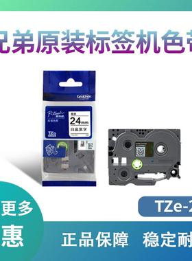 原装兄弟标签机色带24mmTZ-251TZe-251TZe-651适用于pt-2730