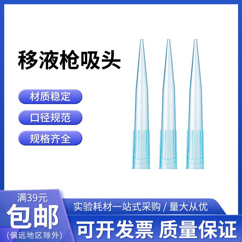 一次性移液吸头实验通用移液器吸头10ul200ul1ml移液器枪头吸头
