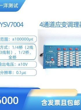 YSV70044通道动态应变仪应变片应变应力测试用