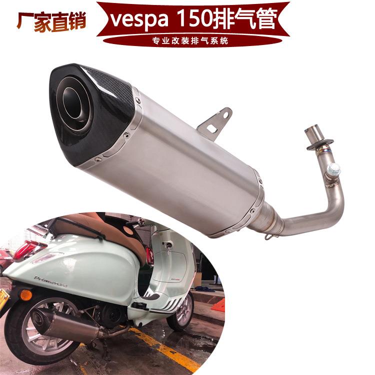 适用于Vespa150钛合金全段排气管维斯帕冲刺春天150钛合金前段
